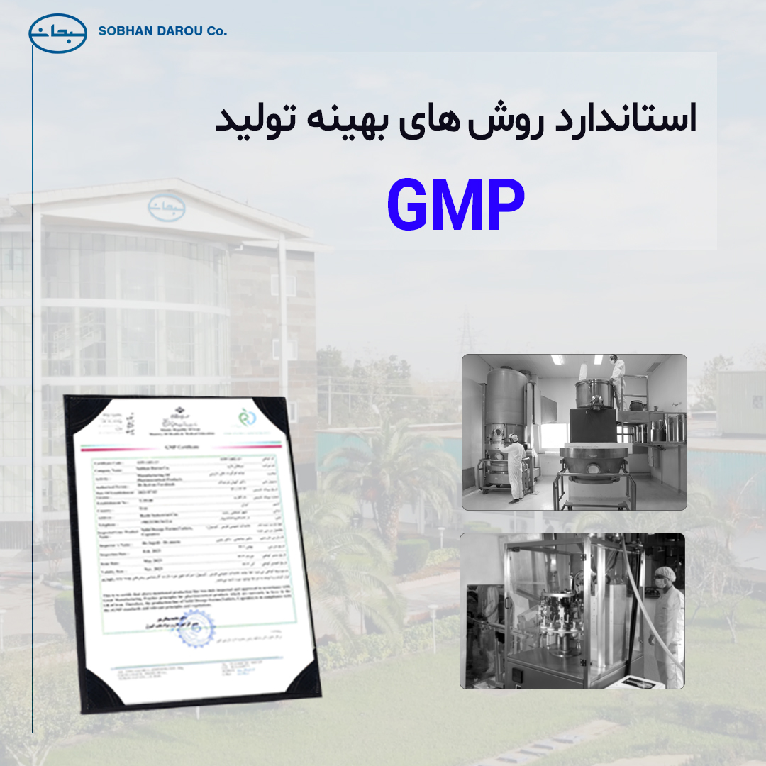 gmp-استاندارد-روش-های-بهینه-تولید